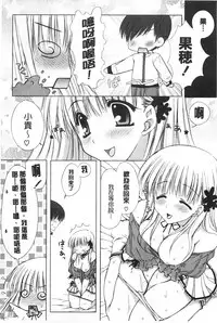 [Araiguma] Momoiro Milk | 蜜桃顏色的乳汁 [Chinese]