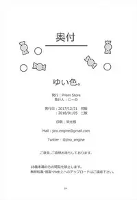 [Prism Store (Jino)] Yui-iro. (THE IDOLM@STER CINDERELLA GIRLS) [2018-01-05]