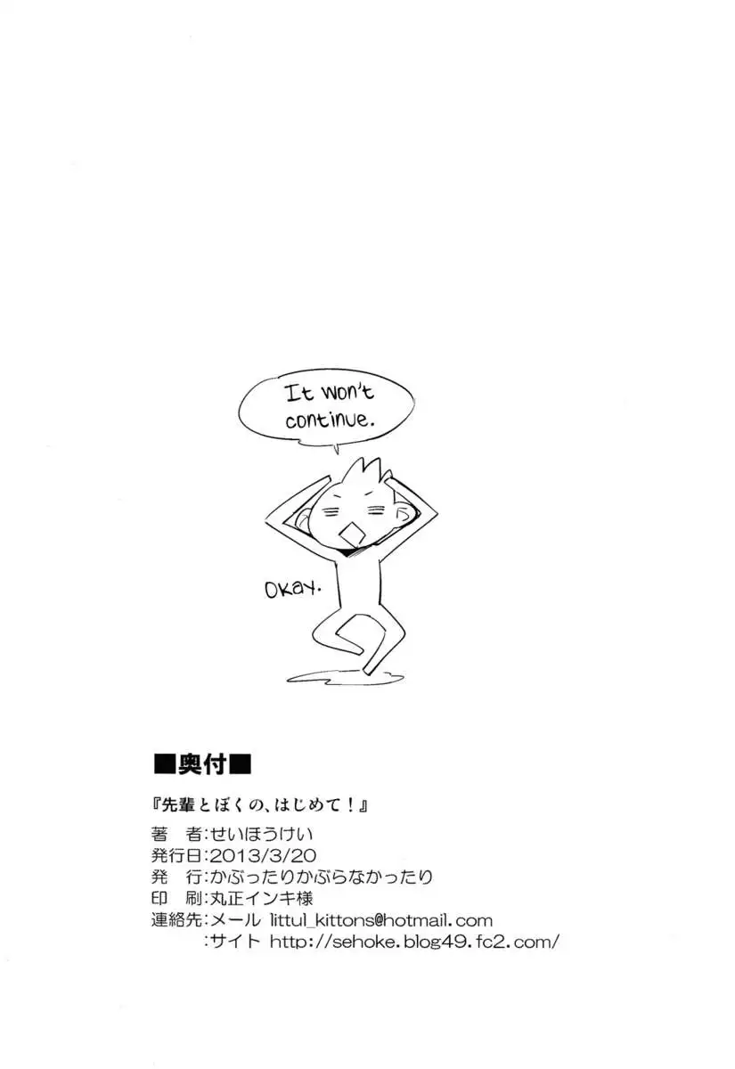 Senpai and My First! Monster Hunting Onee-shota