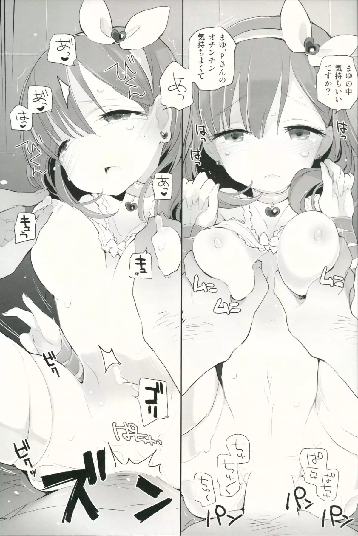 Mayu to P-san ga Musubareru Unmei ni Setsumei wa Fuyou desu yo ne...?