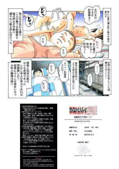 Henshin Hiroin Yoma Shisa Fu-shi Sha Hime