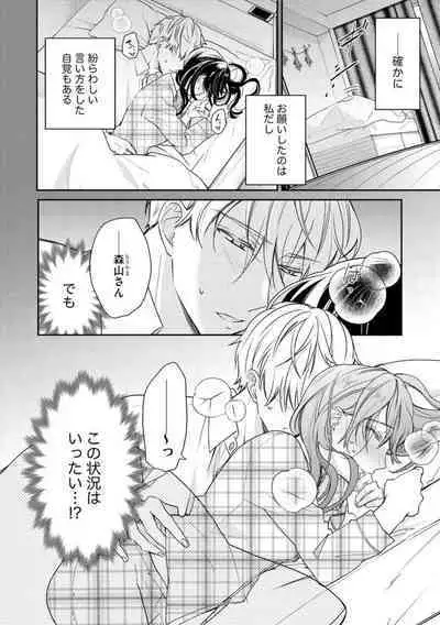 [Narita Apollo] Nerenai Yoru no Amaama Soine Serapī Seijitsu Erīto-kun wa asa Made Daite Hanasanai (Bunsatsu-ban) 1-3