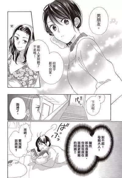 宅女愛上肉食紳士~絕頂!大叔級的神技~ 3