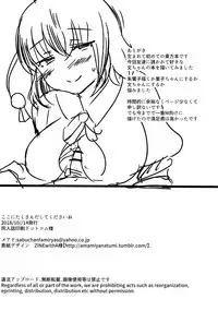 (Shuuki Reitaisai 5) [Subliminal Daikaiten (Urasuke)] Takusan Koko ni Dashite Kudasai ne (Touhou Project) [Chinese] [靴下汉化组]
