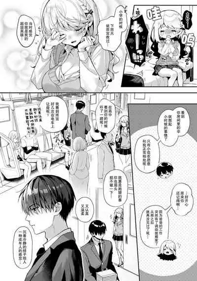 『 ore da ke ni koakuma na doukyuusei fu tta ra oshitao sa rema shi ta ~ 』 Ch. 1-7 end