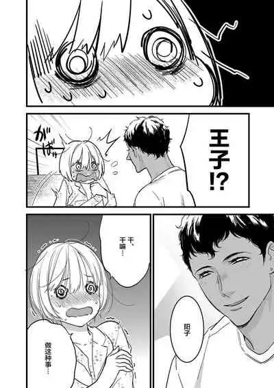 MY PRINCE | 我的王子大人 Ch.1-8