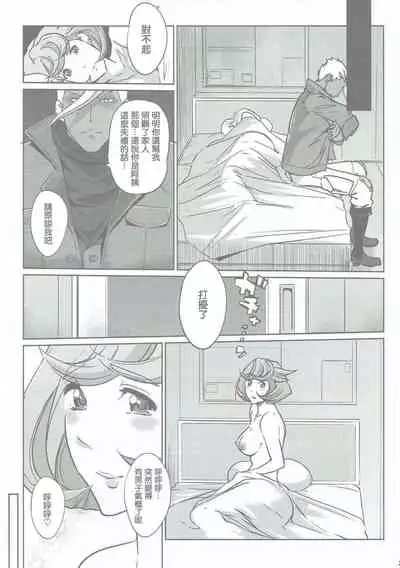 (COMIC1☆11) [C.N.P (Clone ningen)] Otona ga Shite Age Rareru Koto (Mobile Suit Gundam Tekketsu no Orphans) [Chinese] amateur coloring version