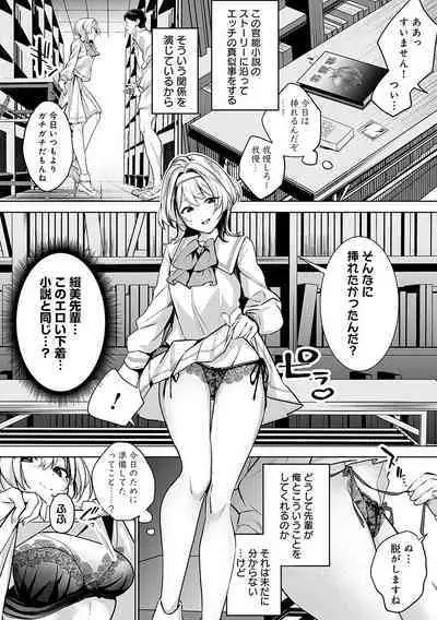 Yuki Futte, Koi ga Tamaru - When Snow Turns Into Love