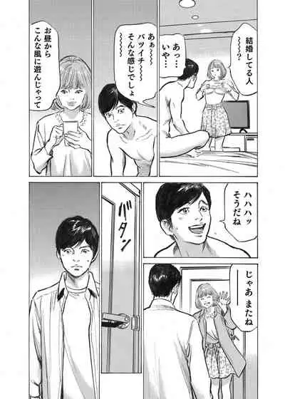 Ore wa Tsuma no Koto o Yoku Shiranai 1-8