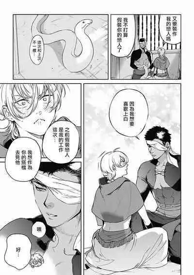 Sahara no Koufuku Mono | 撒哈拉的幸福者 Ch. 1-2