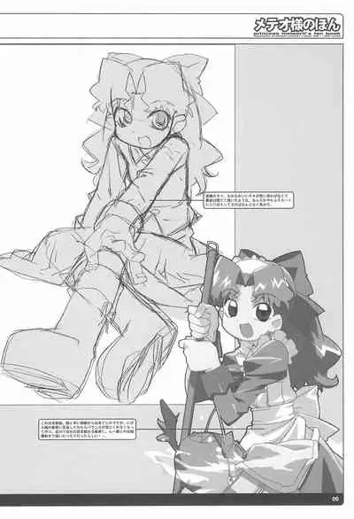 (C61) [tabgraphics (Kanzaki Hiro)] Meteo-sama no Hon (Cosmic Baton Girl Comet-san)