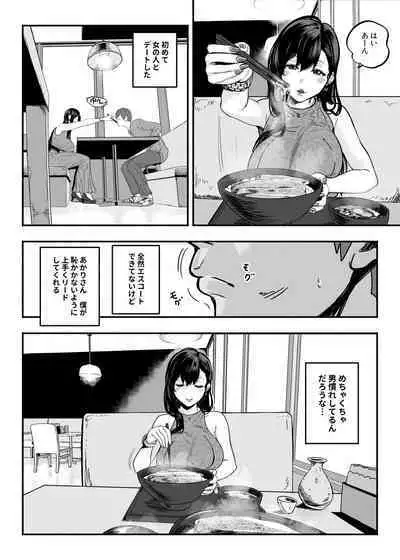 [Sakuranbo Nouen (Kondo Yume)] Gashi-koi Fuuzoku 2 -Shoufu-san ni Shirouto Doutei Chinpo wo Nagametemorau Hanashi-