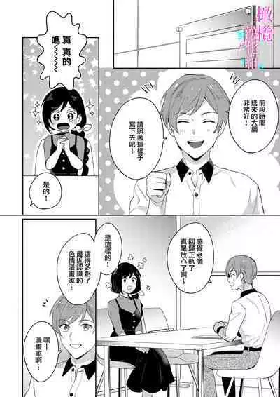 [Umou] Jounetsu to Kaite Seiyoku to Yomu1-12 | 写作热情读作情欲 1-12 [Chinese] [橄榄汉化组]