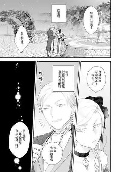 Konyaku Haki sareta Akuyaku Reijou, Ikemen Shisanka ni Kyuukon saremashita. | 被解除婚约的恶役千金,被帅哥资产家求婚了。 1-2