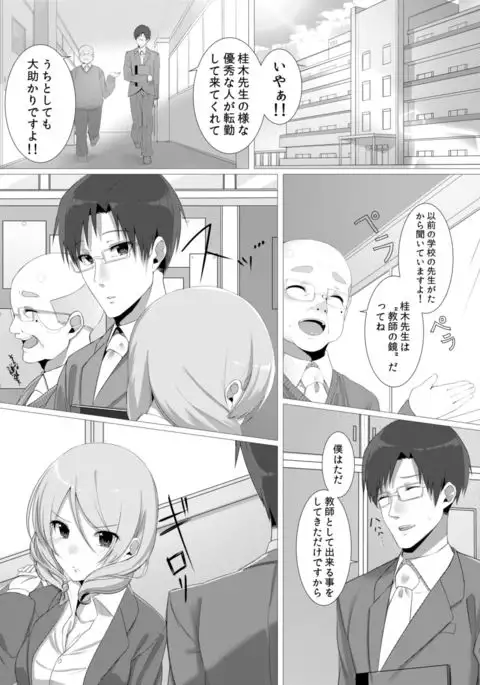 Namaiki JK wa Hame Otoseba Yuutousei ni Narieru ka