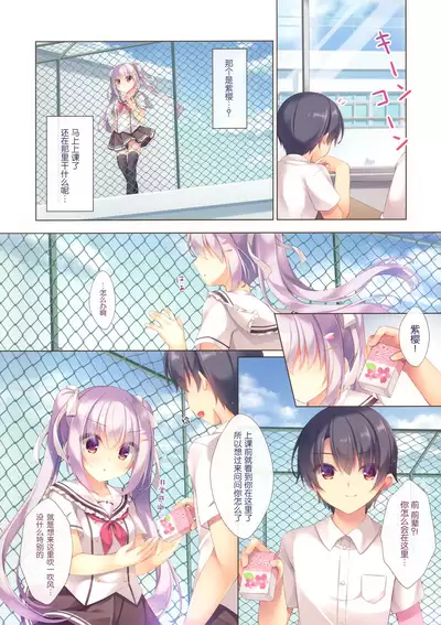 [Peach Candy (Yukie)] Senpai Koko de Surun desu ka? [Chinese] [绅士仓库汉化]