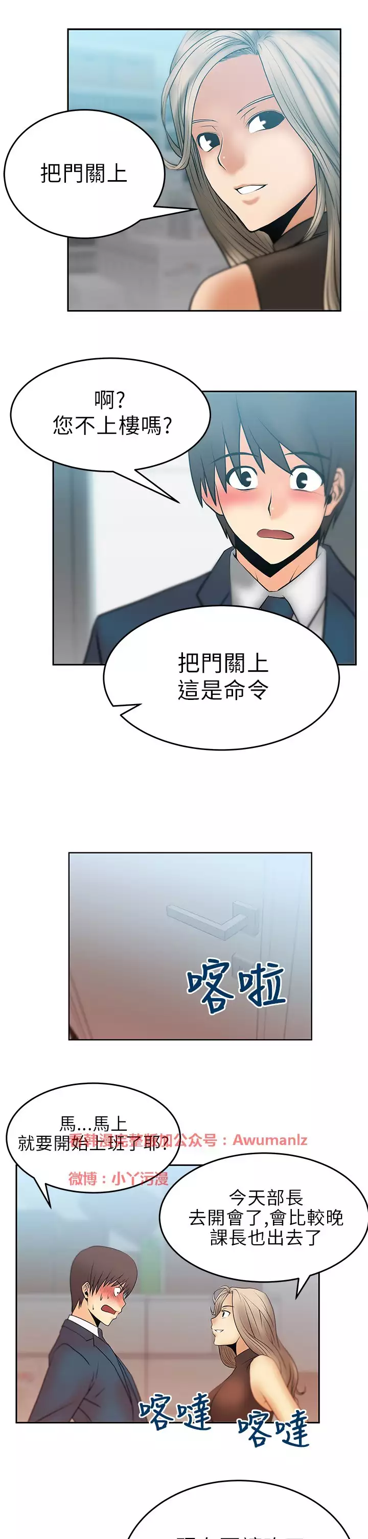 心動!MY OFFICE LADYS 第1季