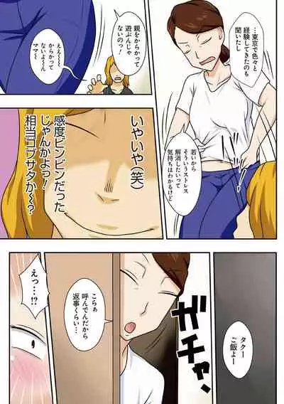 [Freehand Tamashii] Toiu wake de, Kaa-san-tachi to Yattemita - That's why I fucked moms. [Digital]