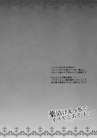 (C90) [SHINING (Shaian)] Kusurizuke Ecchi de Illya to Asobo (Fate/kaleid liner Prisma Illya)