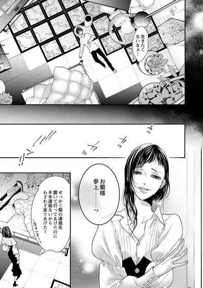 両性花~交わる運命の番(つがい)~ 第1-9話