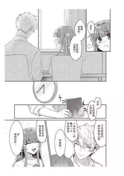 [Na mujin] densha de, jugyō. Sensei to. | 在电车里，上课。和老师。 [Chinese] [莉赛特汉化组]