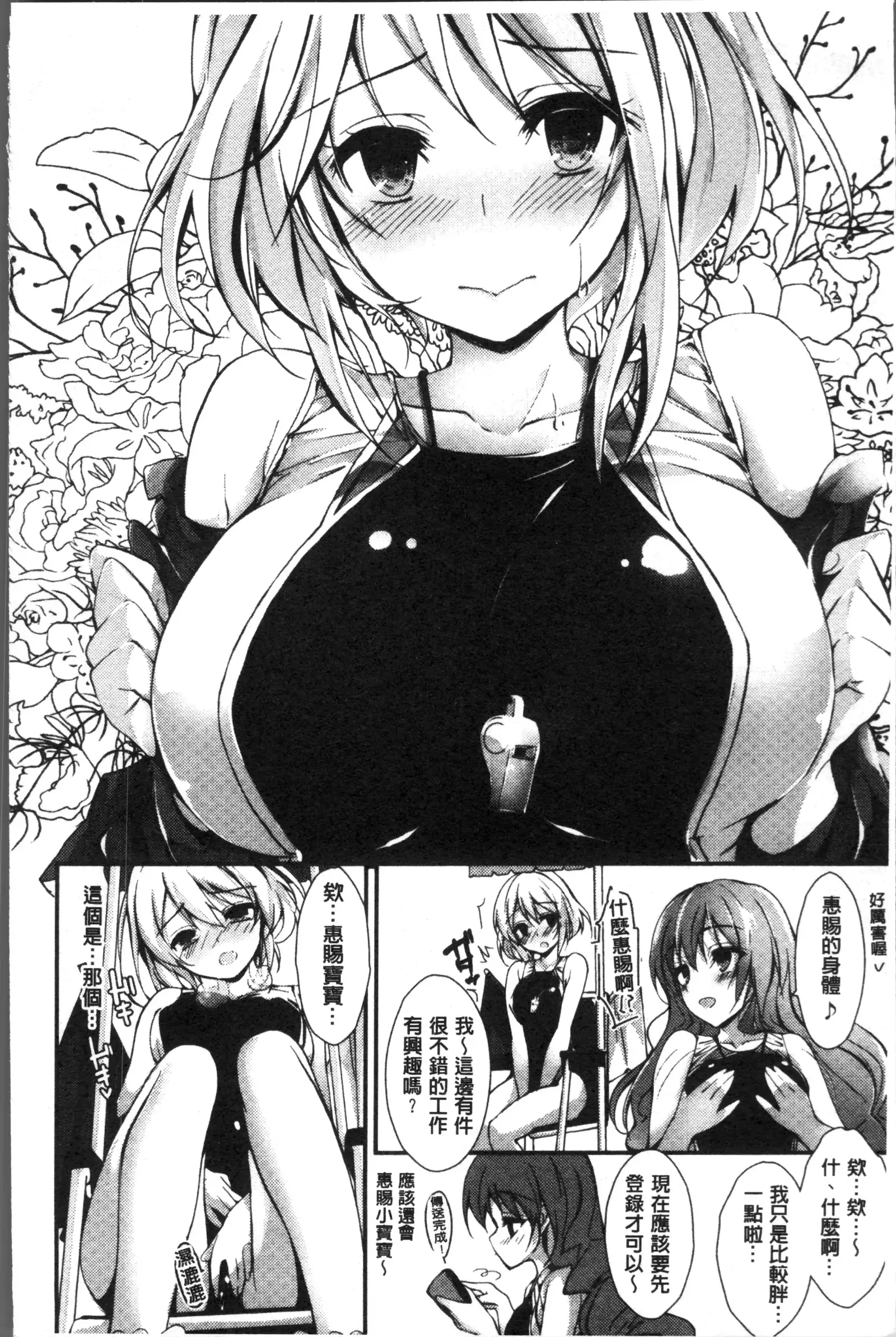 Megumi no Oshigoto | 淫女神的例行公事