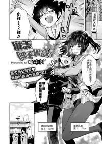 Mami wa Se ga Takai. | 麻美個子很高。