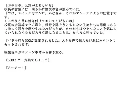 [だんすまかぶる] 裏切られた生徒会長 強制お仕置きショー [Incomplete]