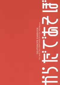 (CR36) [D.N.A.Lab. (Miyasu Risa)] Karada de Asobo (Death Note)