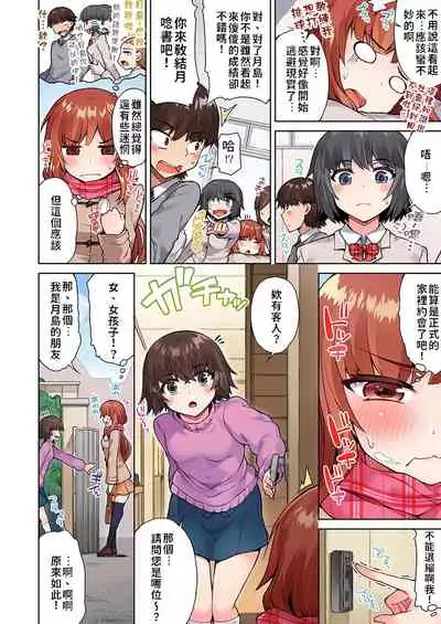 Traditional Job of Washing Girls' Body | 私密處洗淨屋的工作~和單戀的他在女湯裡~ Ch.13-16