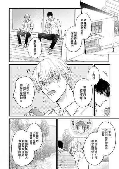 Tabetemo Oishiku Arimasen 2 | 尝起来一点都不好吃 2 Ch. 6-8