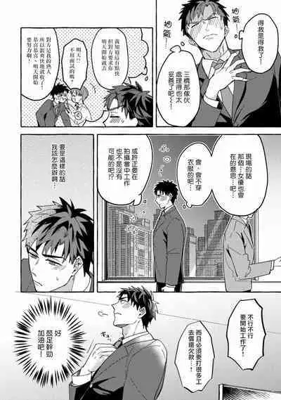 Shirouto nanoni Hameraremashita | 本是个外行,却被人欺负了 Ch. 1-5