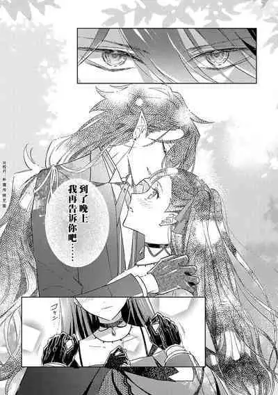 akuyaku reijōdesuga, makai no ōji ni oto sa reru rūto de daijōbudesuka? |身为恶役千金,堕落于魔界王子身下这条路线真的可以有? 1-7