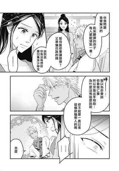 keikoku no biki no hatsukoi kyuai wa atsuku midara ni | 倾城的美姬的初恋 求爱要火热淫荡 1-4