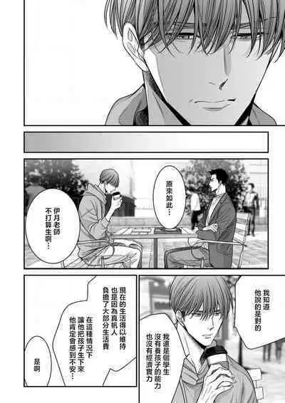 [Nekono Mariko] anta wa ore no omegadaro 10-13 | 你是我的Omega吧 10-13 [已完结] [Chinese] [莉赛特汉化组]