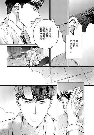 Under My Skin | 肌肤之下 Ch. 1-2