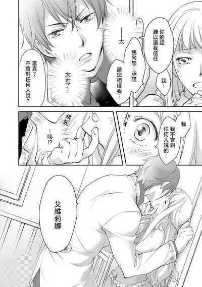 Ouji sama no Kyuuaihouimou | 王子殿下的求愛包圍網~目擊者,被奪走雙唇