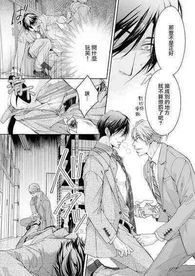 Ura Aka ga Shinnyuu Shain ni Baremashita | 小号被新职员发现了 3-5