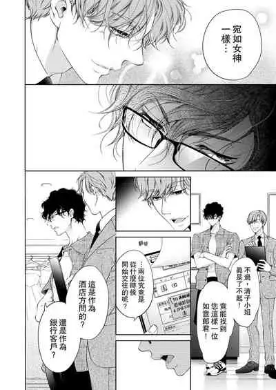 将妳的一切全部拥入怀中~交往0日、立刻结婚！？~ 01-16 Chinese [拾荒者汉化组]