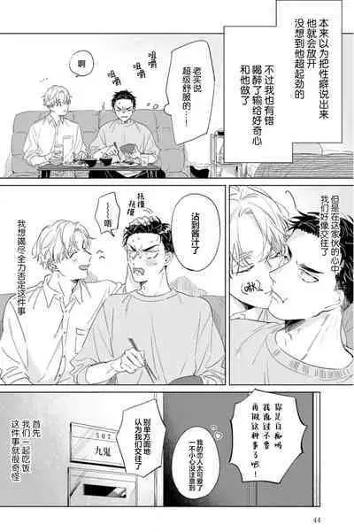 Hatsukoi ni wa Kanawanai! | 敌不过的初恋!