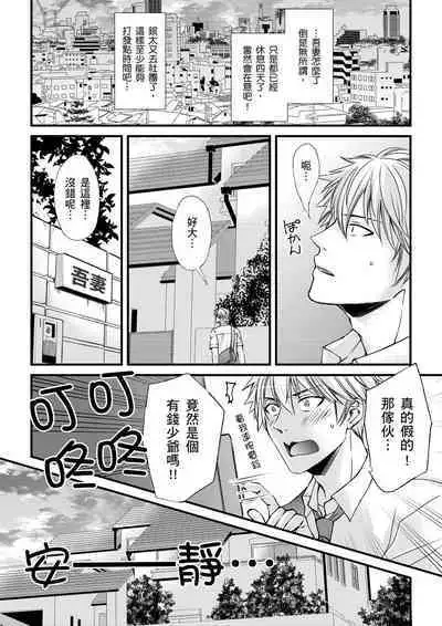 [Inainaka] Shihai sareru no ga Ore no Sei ~Iki kuruu you ni Shitsukerateta Karada~ | 調教遠比想像中更舒服～在他們的調教之下身體止不住高潮～ Ch. 1-9 [Chinese] [Decensored] [Digital]