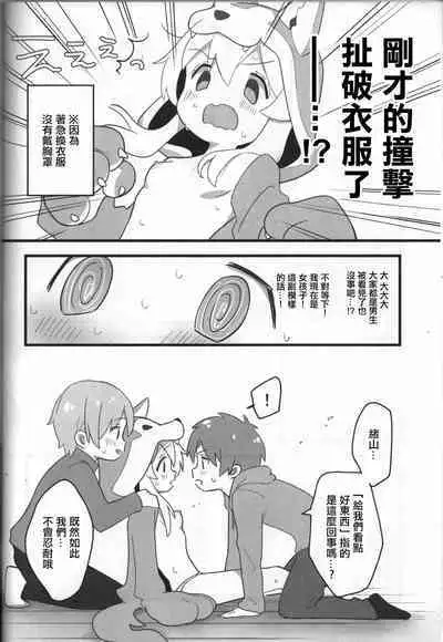 (Onii-chan to Issho! 3) [kirscherise (Yoshiizumi Hana)] Ookami-san wa Oshimai! (Onii-chan wa Oshimai!) [Chinese]