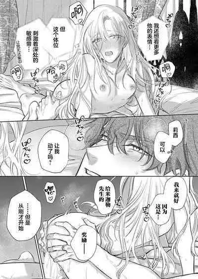 Ai ga Omoi Kishi Koushaku wa, Tsuihou Reijou no Subete o Ubaitsukushitai. | 骑士公爵爱意深重,想要索取放逐千金的一切。 1-18