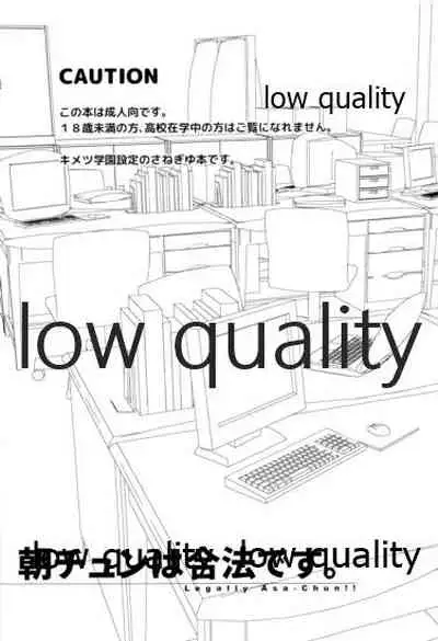 朝チュンは合法です。