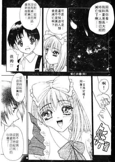 Yayoi Prelude | 乖乖女初戀曲