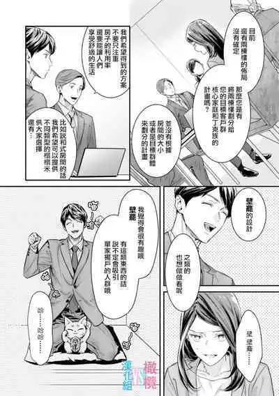 [Uehara Taichi] Zettai Kekkon suru Man vs Zettai Kekkon shinai Woman~01-05| 想结婚的男人vs不想结婚的女人~01-05话 [Chinese] [橄榄汉化组]