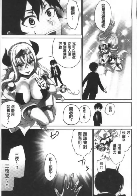 Iinchou no Hi. Mi. Tsu. ~Itta Kaisuu ga Barechau Sekai~