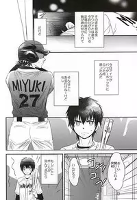 (Abarenbou S!) [Icing (Pon)] Hapiba wa Kare Yuni de (Daiya no Ace)