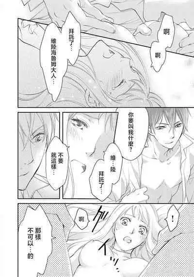 Ouji sama no Kyuuaihouimou | 王子殿下的求愛包圍網~目擊者,被奪走雙唇