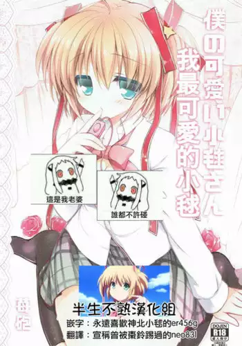 (C85) [Ichigohou (Shiraichigo)] Boku no Kawaii Komari-san (Little Busters!)（Chinese)